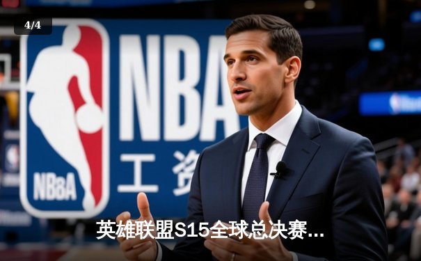 英雄联盟S15全球总决赛：PEL战队惊天逆转夺冠，中单Legend斩获FMVP - 4